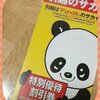 引っ越し費用の見積もり☆3社みつどもえ