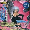 今RPGamer 2005 Autumn Vol.11という雑誌にとんでもないことが起こっている？