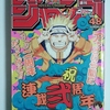 週刊少年ジャンプ（2001年48号）