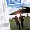 　有川浩　『空飛ぶ広報室』