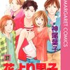 花より男子 37