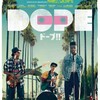 映画部活動報告「DOPE/ドープ！」