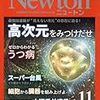 活字中毒：Newton(ニュートン) 2017年 11 月号 [雑誌]