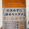 『❝仕事、辞めたいけど次が決まってないから辞められない❞は言い訳』