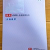 【大人が頑張った話】ダメだと思ったけど、６月に受けた「英検３級」合格！！