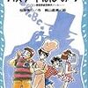 『パソコン通信探偵団事件ノート　パスワードは、ひ・み・つ』　松原秀行