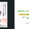 「なりたい自分になるために」