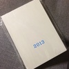 今年も ほぼ日手帳カズン を買ったよ