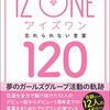 矢吹奈子&本田仁美、IZ*ONE解散後初共演「夢がかなってうれしい」 「ヘビロテ」Wセンター