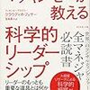 マッキンゼーが教える科学的リーダーシップ　リーダーの最も重要な道具とは何か