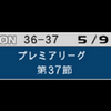 【EWET】36-37L37チャールトン