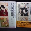 『図説江戸の「表現」』刊本見本が届いた。