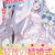 「りゅうおうのおしごと！21　～白雪姫と竜王の結婚～」白鳥士郎（GA文庫）