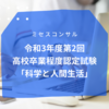 高卒認定「科学と人間生活」2回目