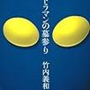 BOOK〜今年のベスト３！…『ウルトラマンの墓参り』（竹内義和）