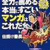 「仕掛け番長」プレゼンツ マンガ担当書店員が全力で薦める本当にすごいマンガはこれだ！