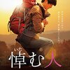 映画「悼む人」