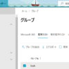 Microsoft 365 Exchange 配布グループをMicrosoft 365 グループにアップグレードする方法が増えるようです