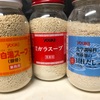 中華調味料のまとめ買いをするなり