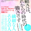 共感しすぎて辛い人におすすめ。エンパスの本