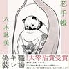 【読書13】空芯手帳 