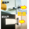 【これで解決！】テレワークの防音対策アイテム「ドア用ブルモーション」「折れ戸ダンパー」の扉への取付け効果を動画で検証！