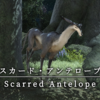 【FF14】 モンスター図鑑 No.84「スカード・アンテロープ(Scarred Antelope)」