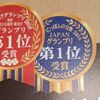 お土産は南国インターで【田野屋塩二郎プチシューラスク】グランプリ1位！