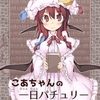 東方同人誌感想とか書いてみよう　1315冊目