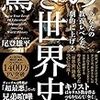 『驚きの世界史』