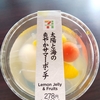 今日のおやつ　セブンイレブンの太陽と海の爽やかサマーポンチ