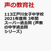 江戸川女子中学校、11/7(土)開催の学校説明会の予約は明日10/7～！