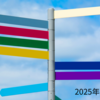 2025年の行動指針「Help Schools/Education Become Future Ready」