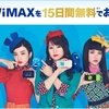 【15日間通信費タダ！？】Try WiMAXの申し込み手順