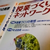 １７４　「授業づくりの発想」〜発刊から３０年〜