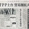 2020年メガFTAの行方（新聞報道）