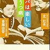 【２４４０冊目】北杜夫・斎藤由香『パパは楽しい躁うつ病』