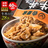 吉野家「牛丼の具」8/11まで40%OFF！