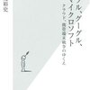 「コンピュータVSプロ棋士」（岡嶋裕史さん）を読んで