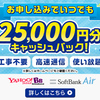 私も利用しました!!工事不要ですぐ使えるインターネット!!【SoftBank Air（ソフトバンクエアー）】を紹介します(o^∇^o)