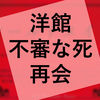 演劇『オールドメイド』の感想