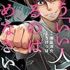 漫画版 発達障害の僕が羽ばたけた理由 実際に読んだ感想です どんぐり宣言
