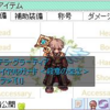 アニバパッケと装備更新の話