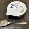 【日記】明治ディアミルクアイスクリームを買って食べました。