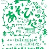 2022年4月3日（日）あそびの庭に出店します