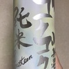 静岡県『英君 14% ゴクゴク純米』夏の盛りを凌ぐにはぴったりのガブ飲み系低アルコール酒です。