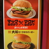 マックかマクドかなんて、どちらでもいいんぢゃね？