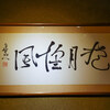 【旅行記】北陸で冬の味覚食べ歩き③＜高級旅館＞加賀 山代温泉 あらや滔々庵宿泊記②　館内編　　北大路魯山人って知ってる？