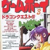 今ゲームボーイ 1990年3月号という雑誌にとんでもないことが起こっている？