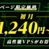 お名前.com デスクトップクラウドでFX自動売買が爆速化！今なら最大50％OFFキャンペーン実施中！